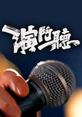 古堡幽灵（国语版）
